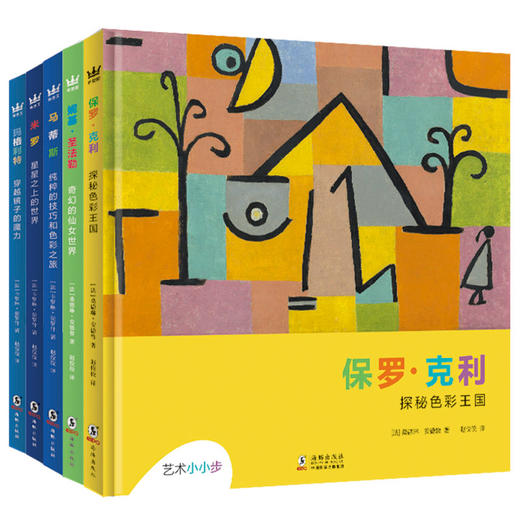 奇想国科普图画书：艺术小小步（全5册） 商品图1