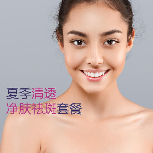 夏季清透净肤祛斑套餐 商品图0
