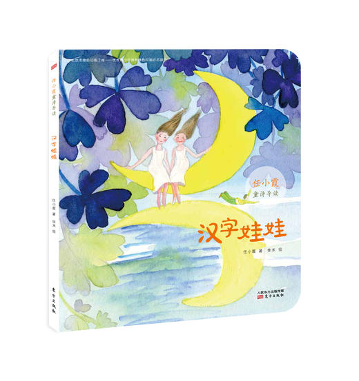 任小霞童诗导读 商品图3
