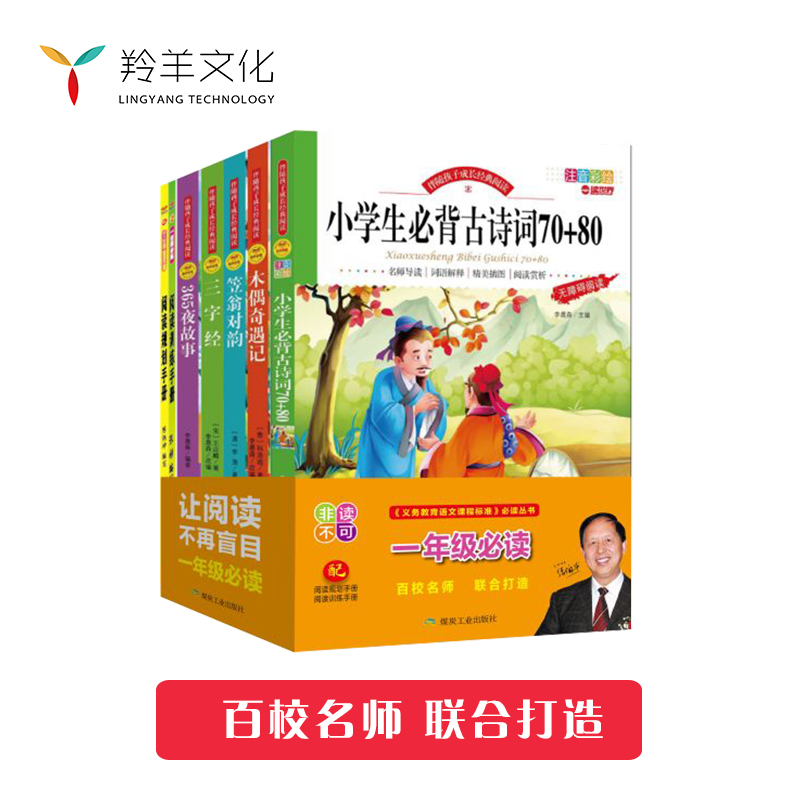 一年级必读 让阅读不再盲目（共7本）