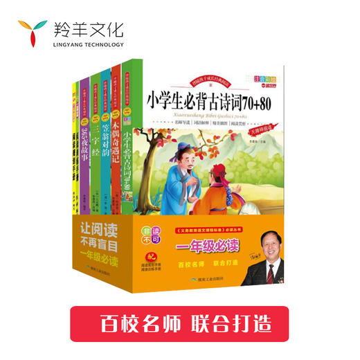 一年级必读 让阅读不再盲目（共7本） 商品图0