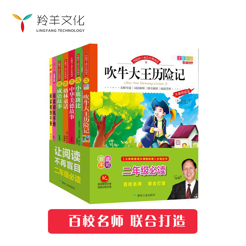 二年级必读 让阅读不再盲目（共7本）