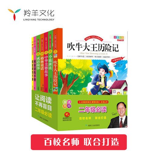 二年级必读 让阅读不再盲目（共7本） 商品图0