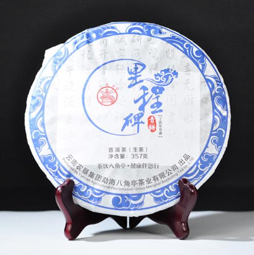 勐海八角亭 2017年里程碑 生茶 357g 云南七子饼 普洱茶 商品图0