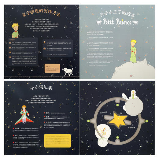 立体折纸：小王子的星空 商品图2