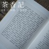 茶香记《人物志》 中华书局典藏 刘邵 国学经典 传统文化 商品缩略图1
