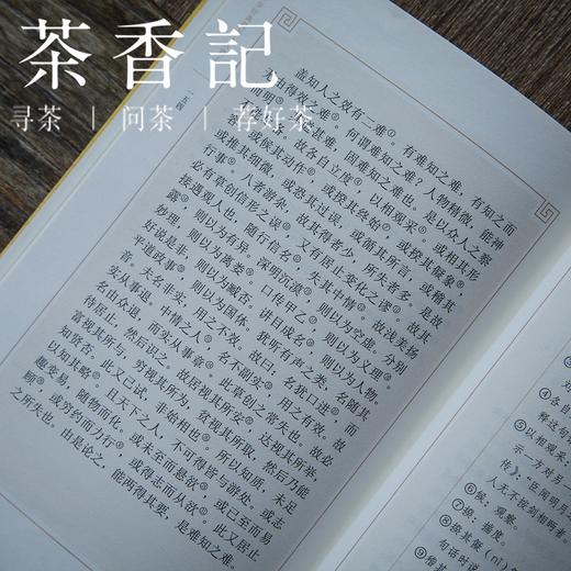 茶香记《人物志》 中华书局典藏 刘邵 国学经典 传统文化 商品图1