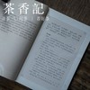 茶香记《人物志》 中华书局典藏 刘邵 国学经典 传统文化 商品缩略图4