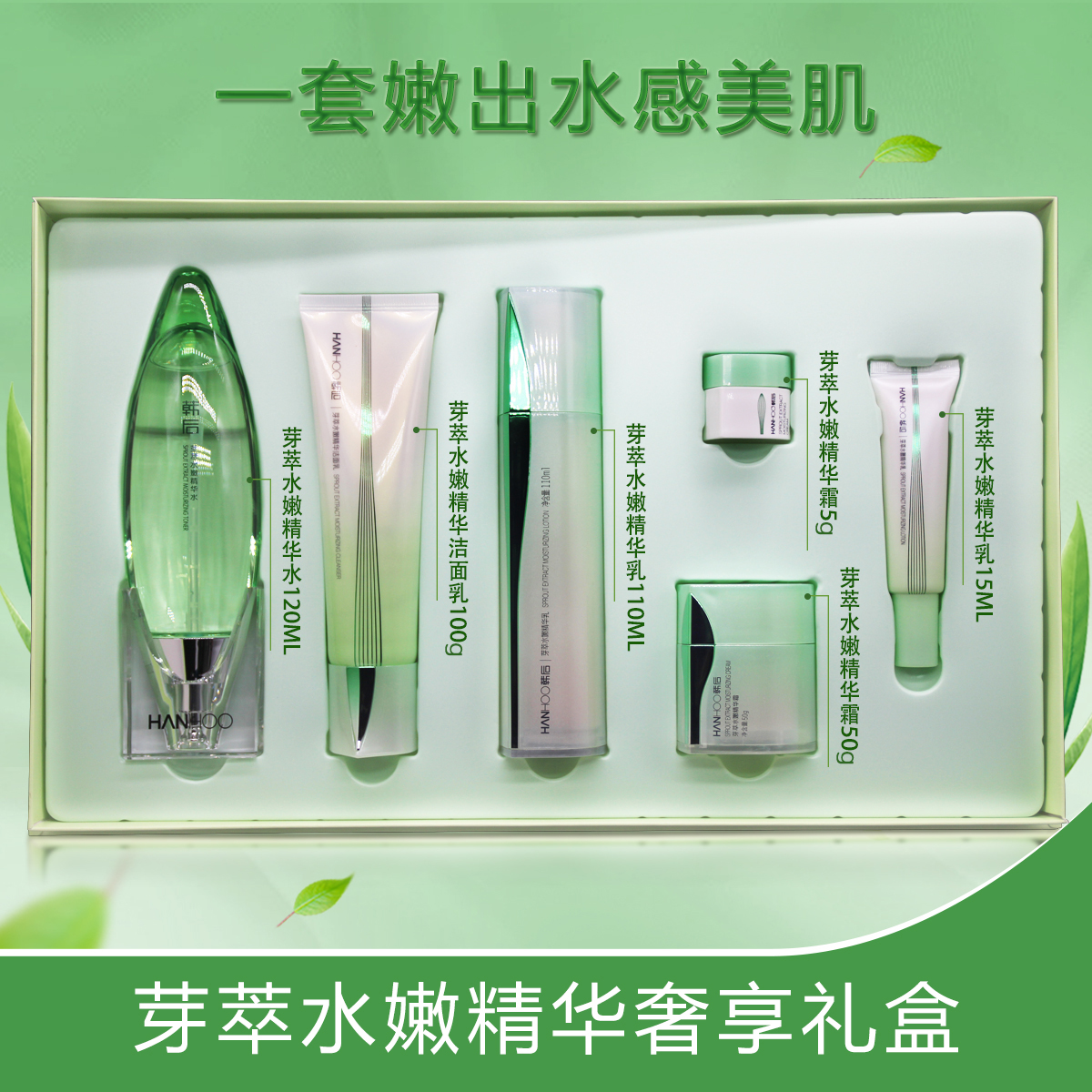 韩后套装芽萃水嫩精华尊享奢享套盒补水保湿修复肤新品