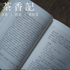 茶香记《人物志》 中华书局典藏 刘邵 国学经典 传统文化 商品缩略图2