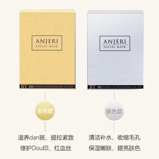 〖泰国〗进口ANJERI蚕丝面膜金色银色10片 保湿补水亮肤收缩毛孔 Ray升级版 商品图2