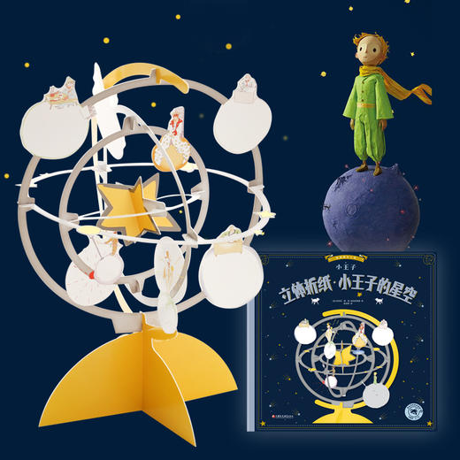 立体折纸：小王子的星空 商品图5