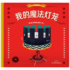 立体折纸：我的魔法灯笼 商品缩略图0