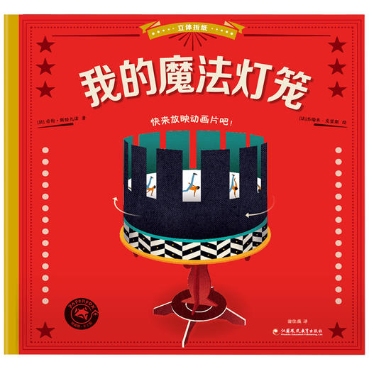 立体折纸：我的魔法灯笼 商品图0