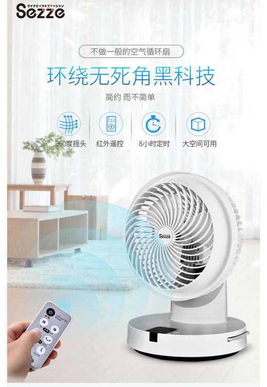 日本西哲360度旋转空气循环扇电风扇 商品图0