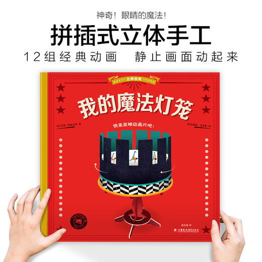 立体折纸：我的魔法灯笼 商品图1