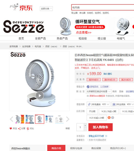 日本西哲360度旋转空气循环扇电风扇 商品图1