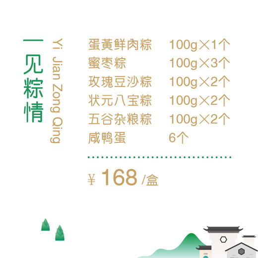 端午礼盒组合价，下单立省58元 商品图1