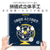 立体折纸：小王子的星空 商品缩略图1