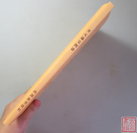 《开元通宝图谱》刘征老师编 商品图11