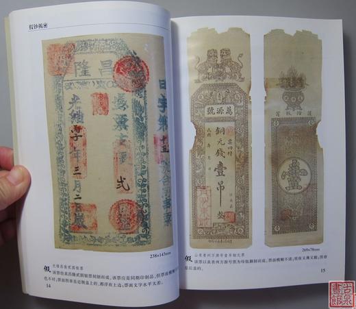 《假钞揭秘》 商品图3