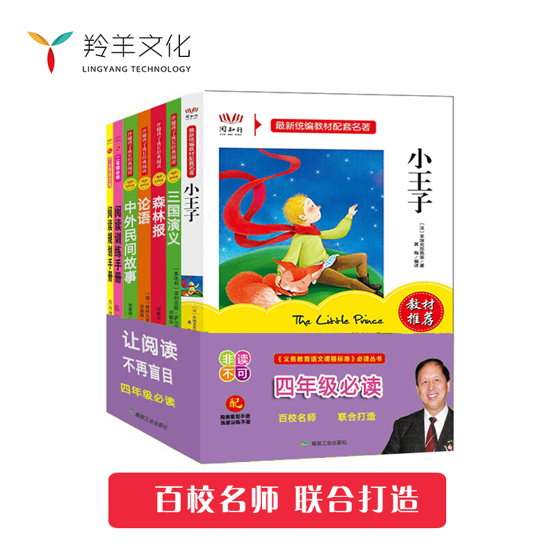 四年级必读 让阅读不再盲目（共7本）