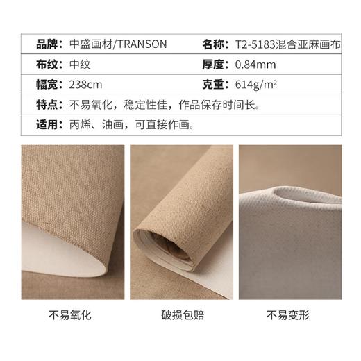 幅宽238cm 中纹亚麻混纺T2(5183) 中盛画材涂层油画布 商品图1