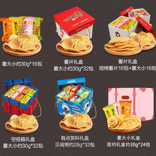 阿婆家的薯大小薯片约30g*32包礼盒 商品图1