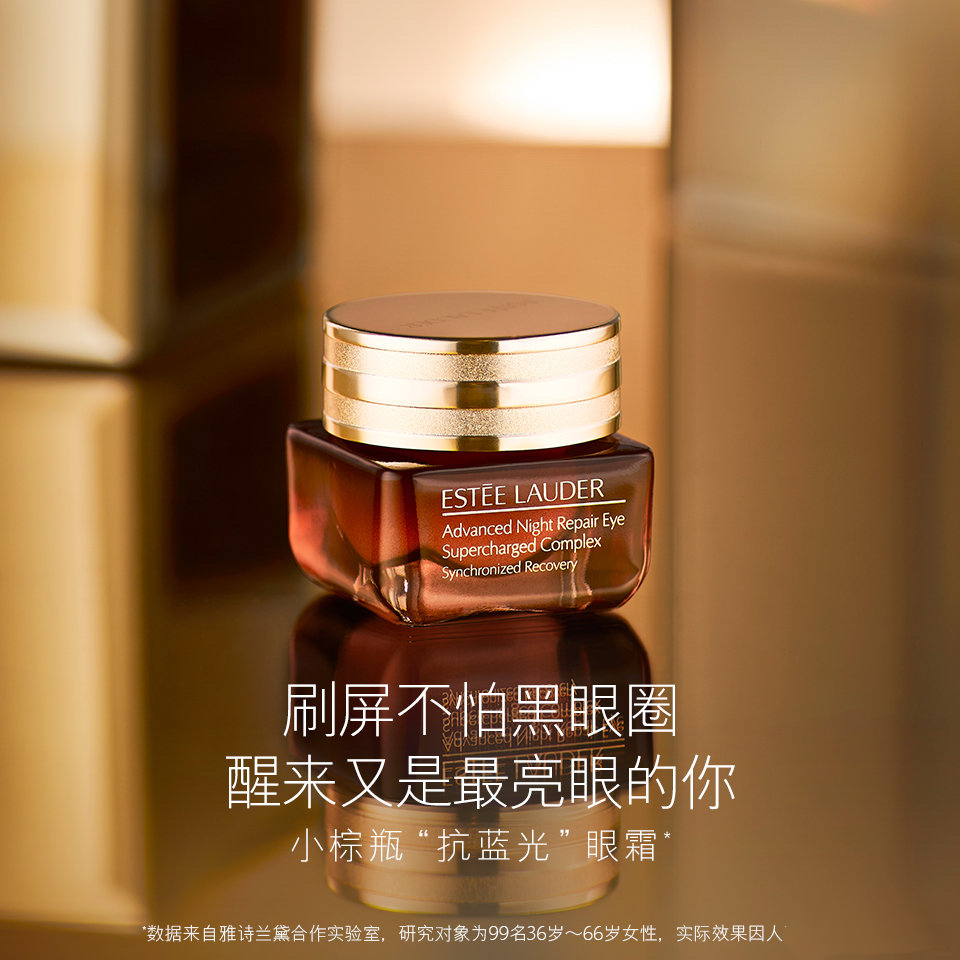 雅诗兰黛 抗蓝光眼霜15ml
