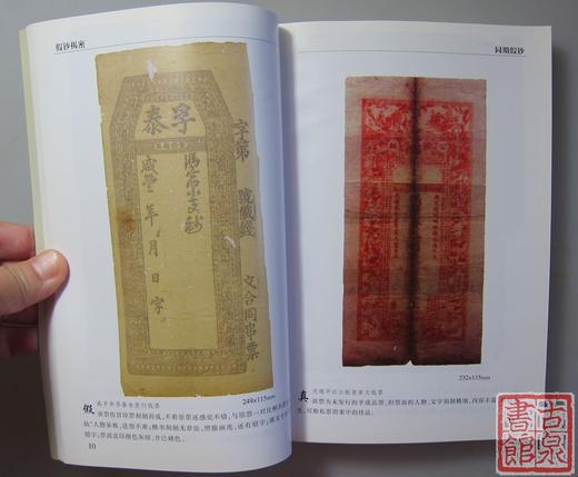 《假钞揭秘》 商品图2