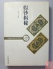 《假钞揭秘》 商品缩略图0