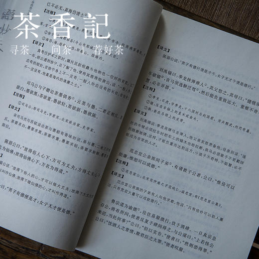 茶香记《语妙天下：历代妙语小品》 中华传世小品 唐富龄主编 中国传统文化 商品图2