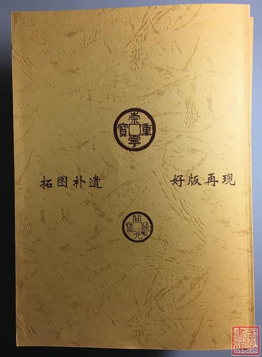 《顺治康熙图谱》钤印本 商品图11