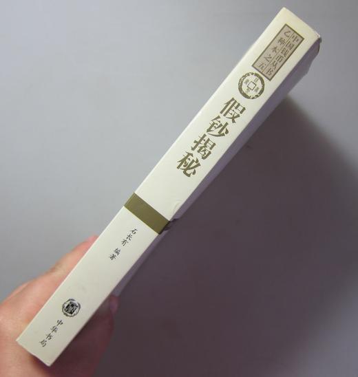 《假钞揭秘》 商品图8