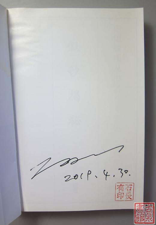 《假钞揭秘》 商品图1