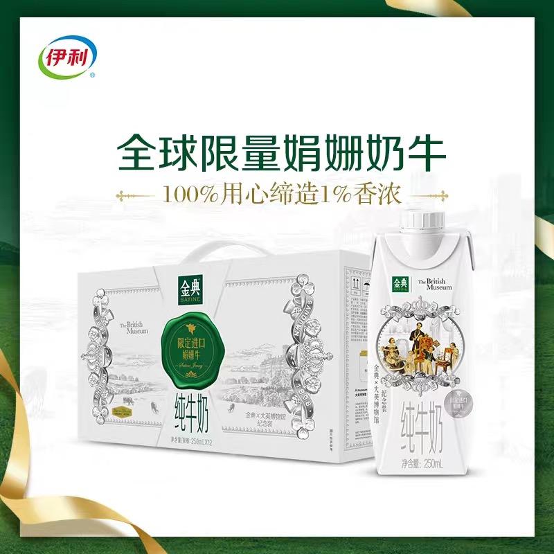 金典娟姗纯牛奶高端牛奶整箱纯奶1*12*250ml