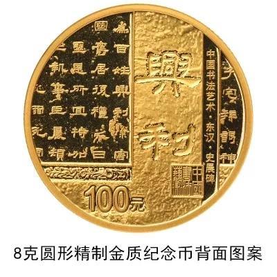 中国金币 河南中钱 2019中国书法艺术(隶书)金银纪念币第二组 现货