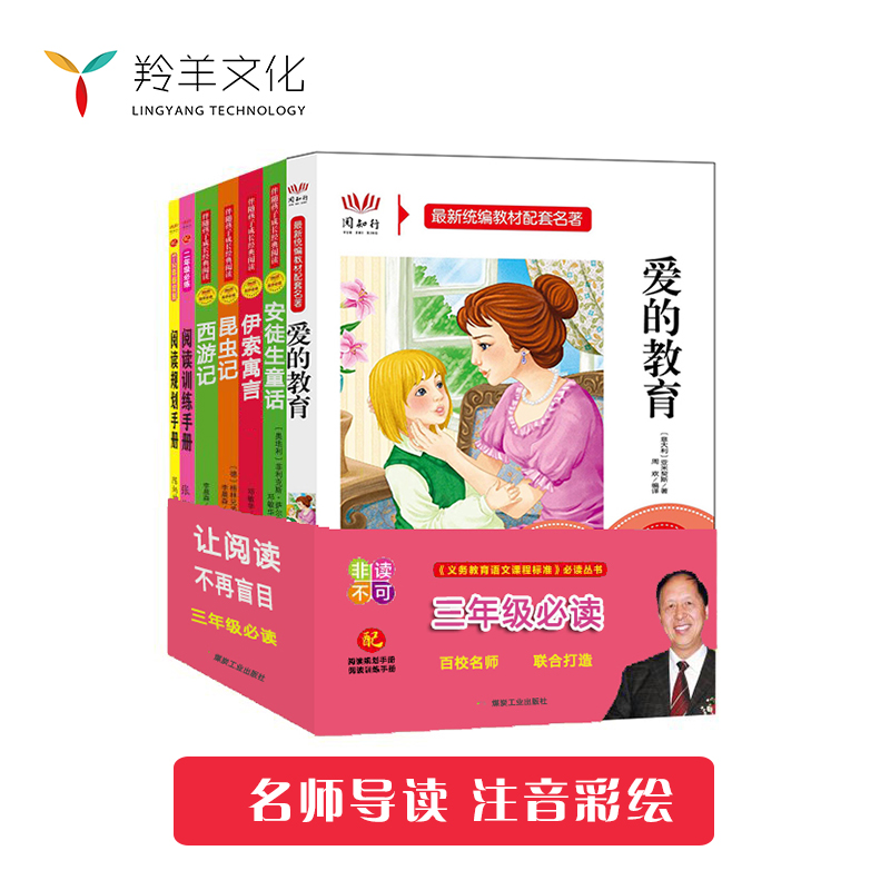 三年级必读 让阅读不再盲目（共7本）