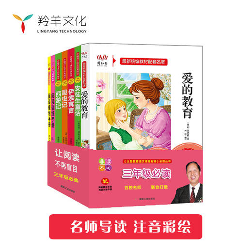三年级必读 让阅读不再盲目（共7本） 商品图0
