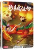 桌迷藏    京剧猫    妙手成佳句 商品缩略图0
