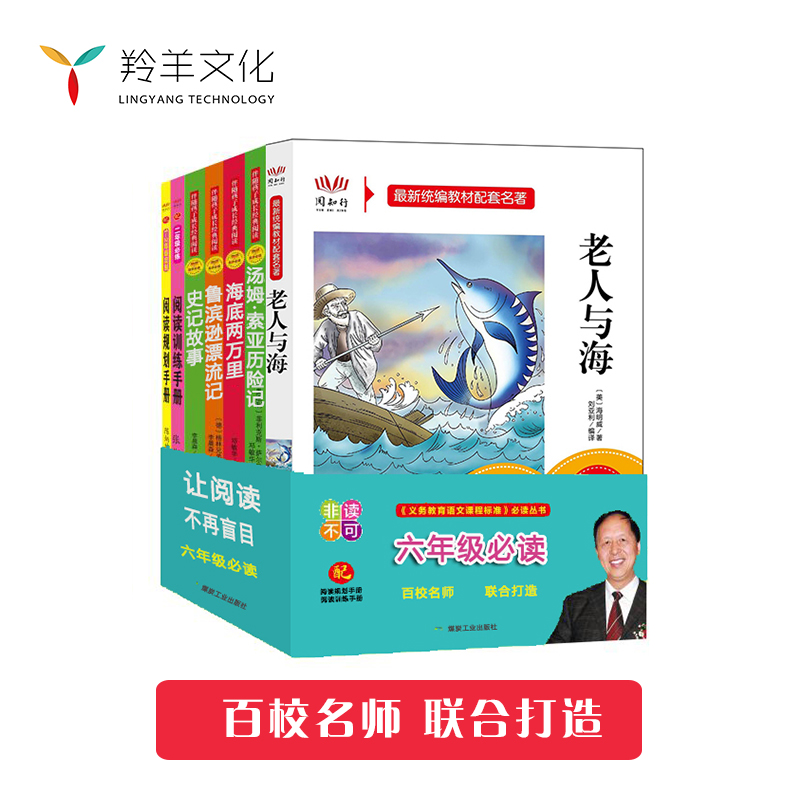 六年级必读 让阅读不再盲目（共7本）
