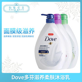 Dove多芬滋养柔肤沐浴乳1000ml(滋养)(薰衣草)(角质)(清爽)