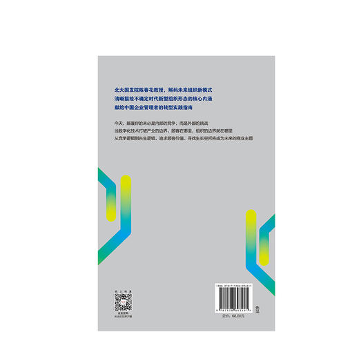 共生 未来企业组织进化路径 陈春花 赵海然 著   中信出版社图书 正版书籍 商品图2