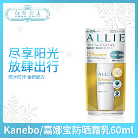 日本嘉娜宝allie保湿防晒霜25ml（278888）