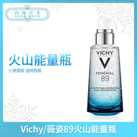 VICHY薇姿89玻尿酸精华50ml（543248）