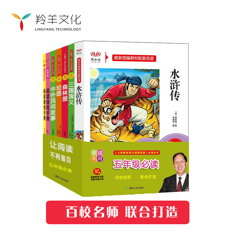 五年级必读 让阅读不再盲目（共7本）