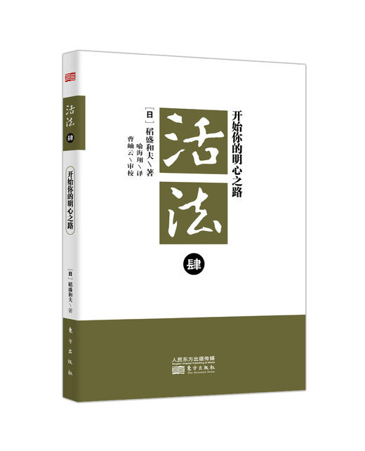 活法肆：开始你的明心之路（新开本） 商品图0