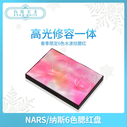Nars2019春季限量水波纹六色腮红高光修容盘#8396（083962） 商品图0