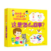  这是怎么回事？我的第一套拉鲁斯百变互动小百科 商品缩略图0