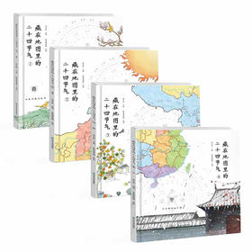 （永久下架）藏在地图里的24节气